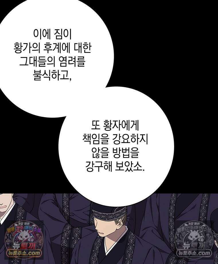 푸른 미명 끝에서 9화 121