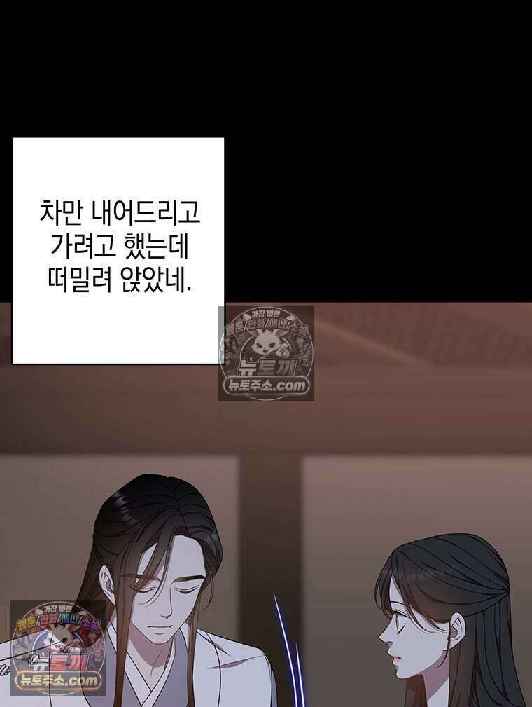 푸른 미명 끝에서 9화 138