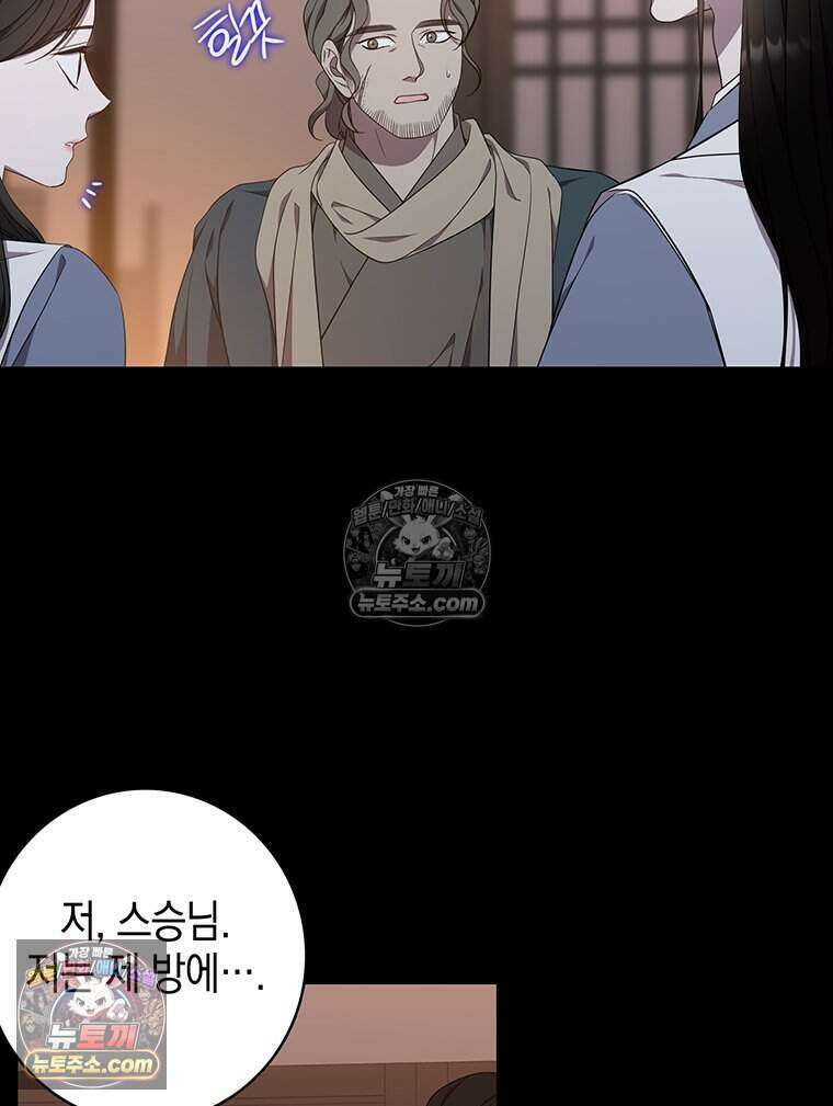 푸른 미명 끝에서 9화 140