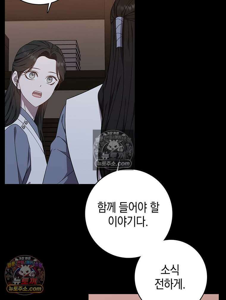 푸른 미명 끝에서 9화 141