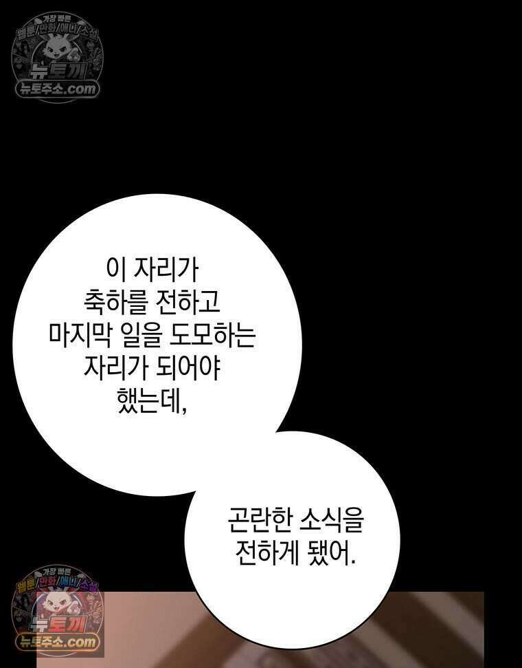 푸른 미명 끝에서 9화 144