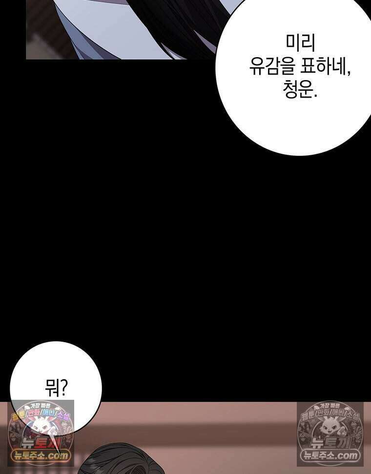 푸른 미명 끝에서 9화 146