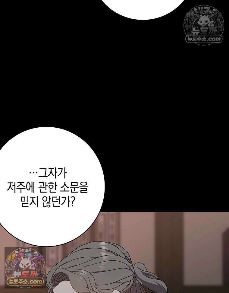 푸른 미명 끝에서 9화 148