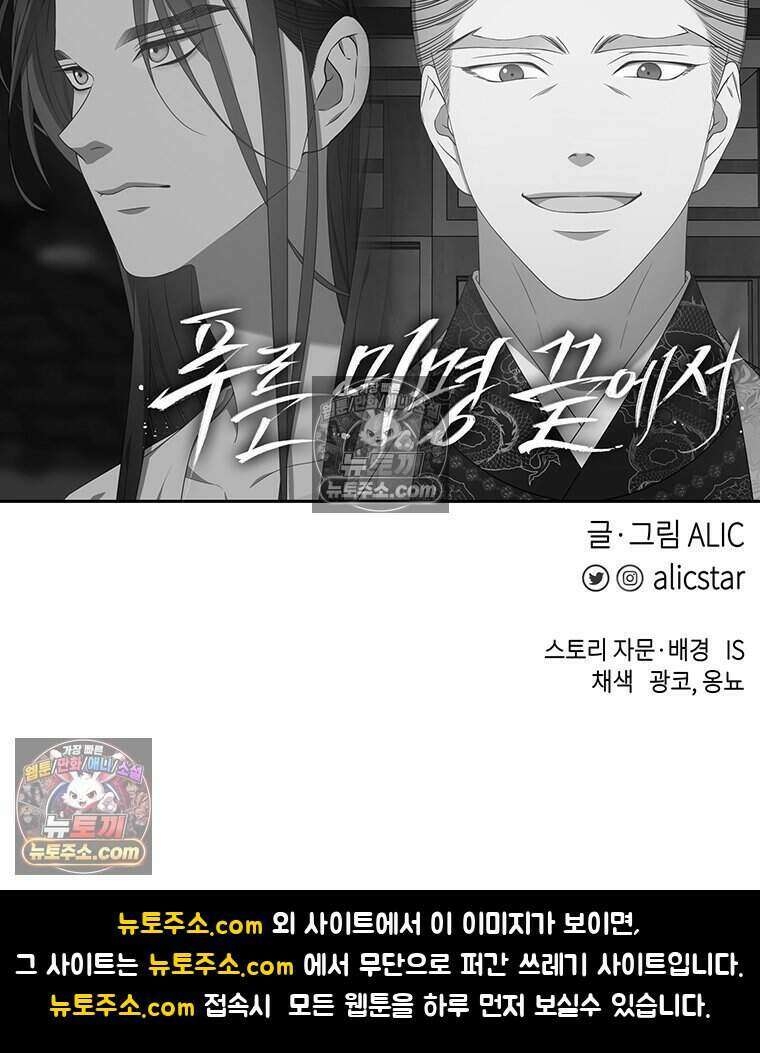 푸른 미명 끝에서 9화 156