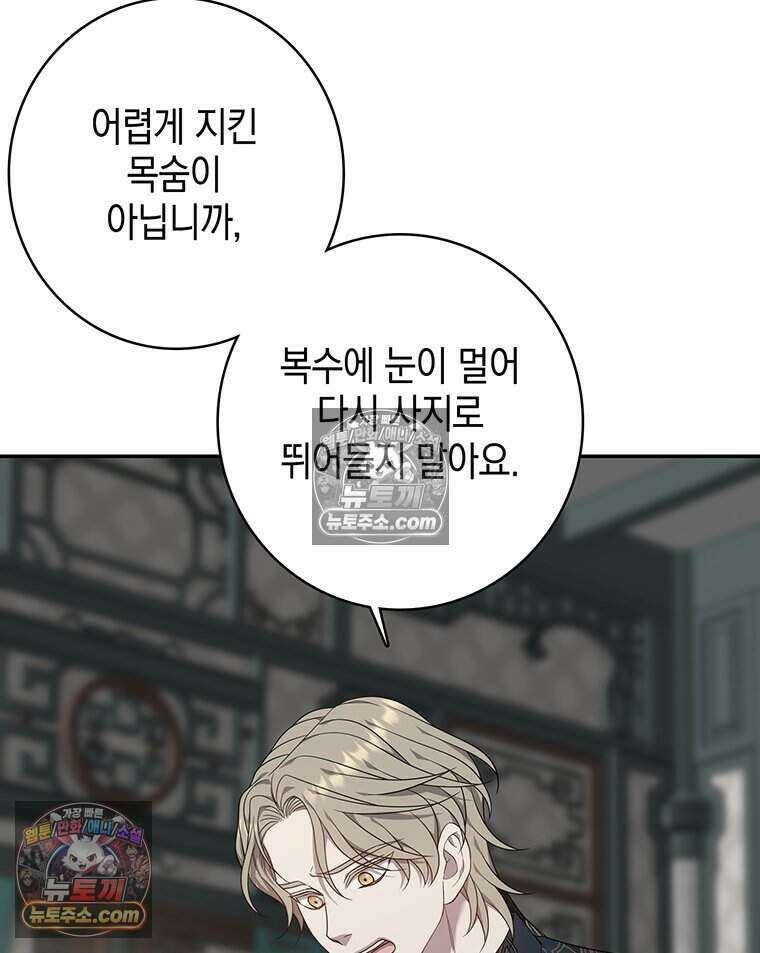 푸른 미명 끝에서 18화 3