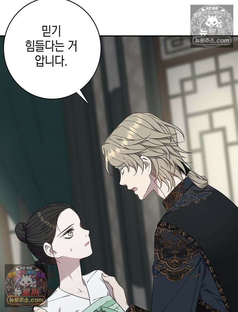 푸른 미명 끝에서 18화 12
