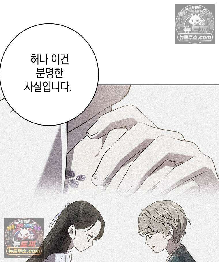 푸른 미명 끝에서 18화 14