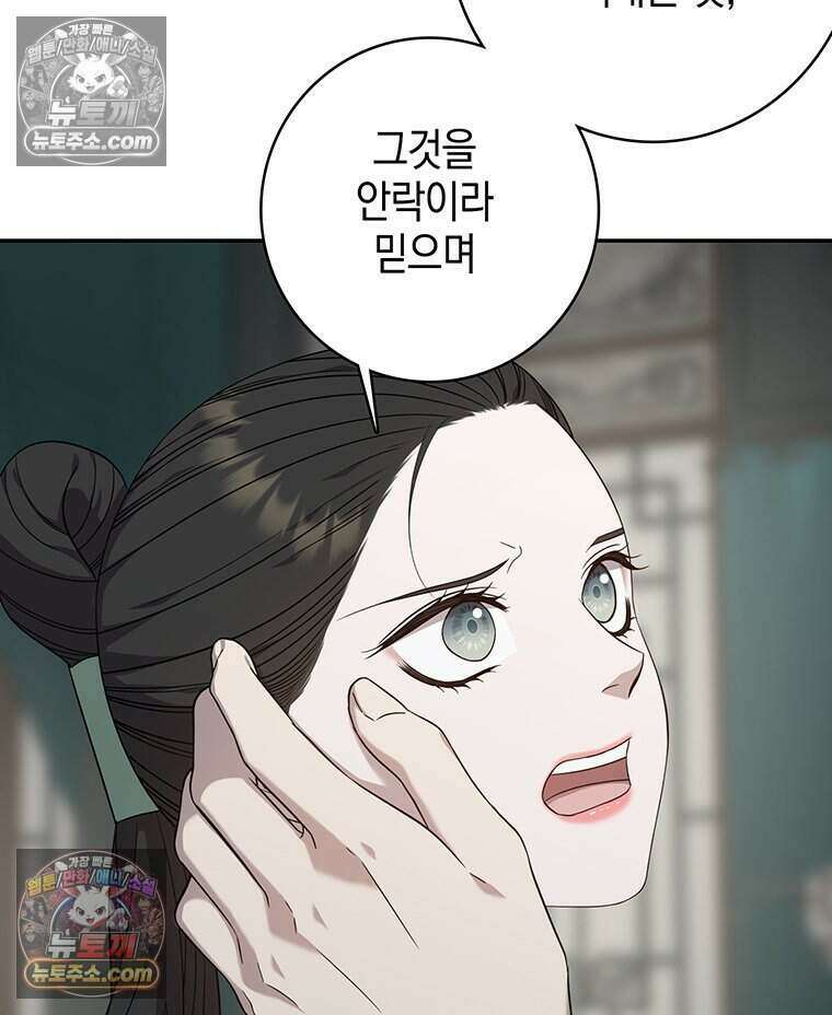 푸른 미명 끝에서 18화 29
