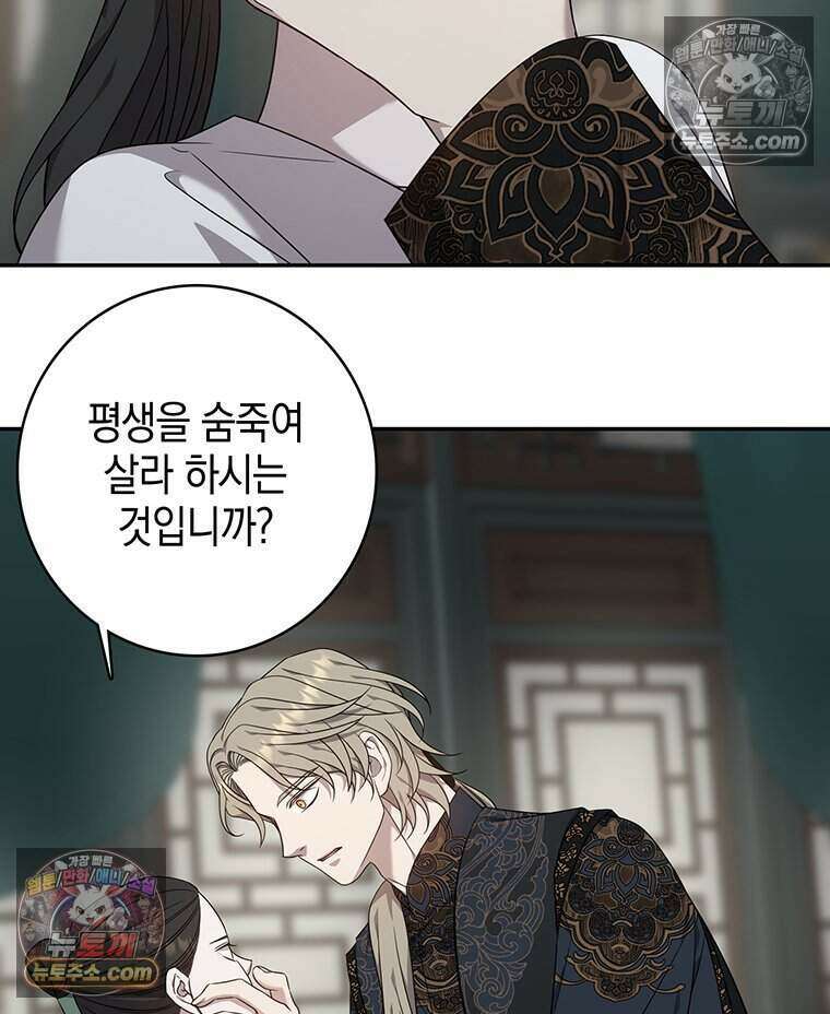 푸른 미명 끝에서 18화 30