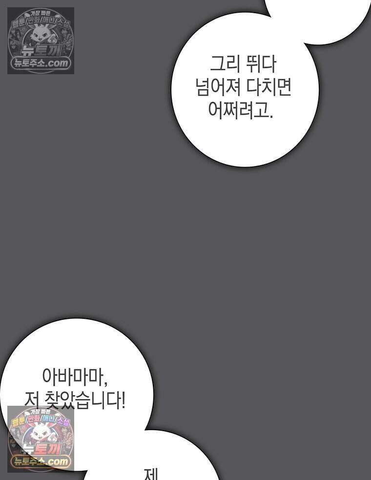 푸른 미명 끝에서 18화 56
