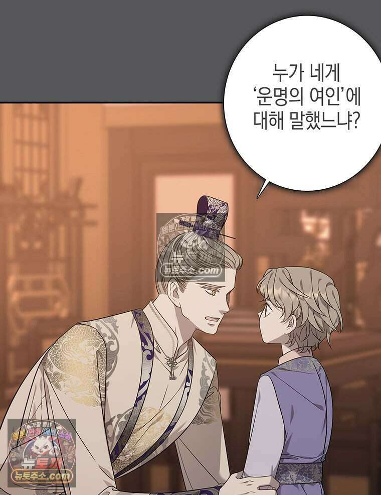 푸른 미명 끝에서 18화 60