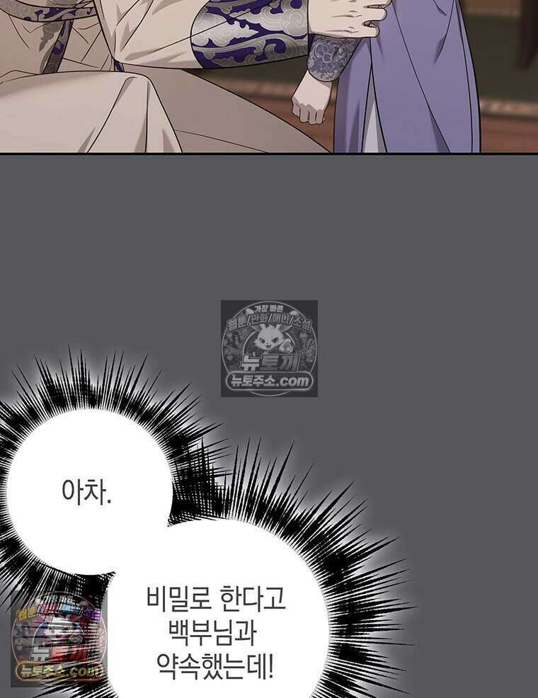 푸른 미명 끝에서 18화 61
