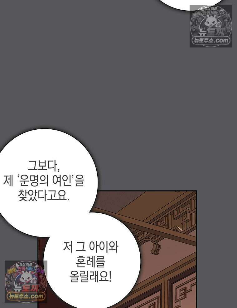 푸른 미명 끝에서 18화 63