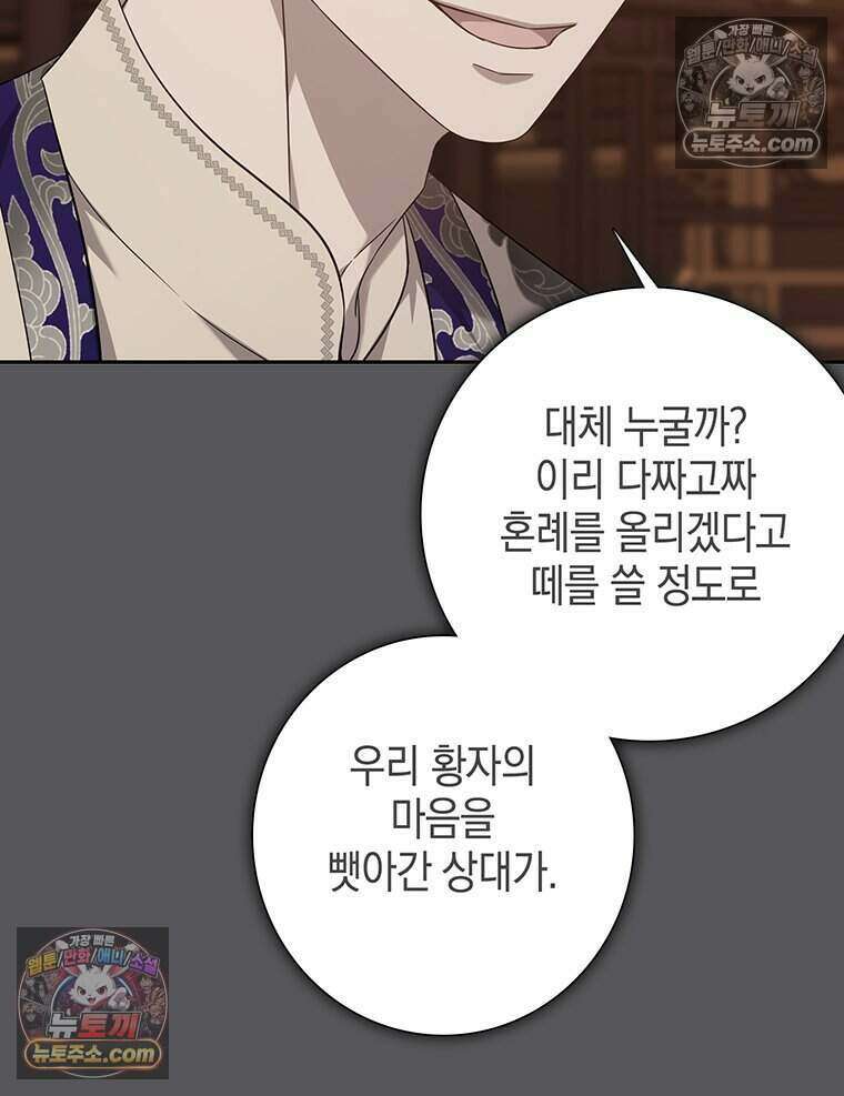 푸른 미명 끝에서 18화 66