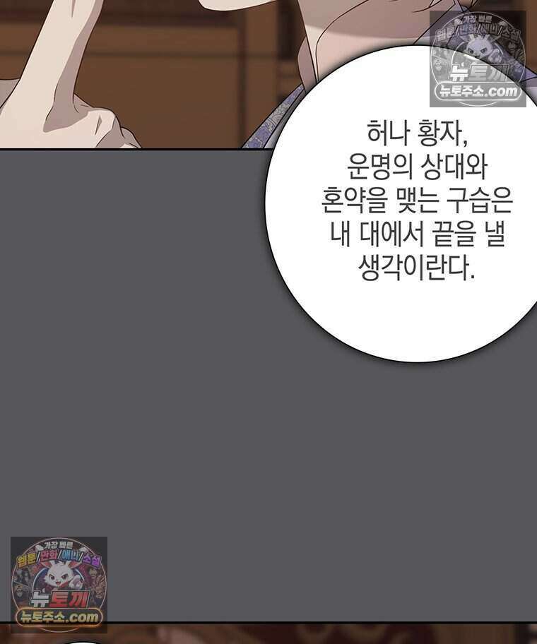푸른 미명 끝에서 18화 68