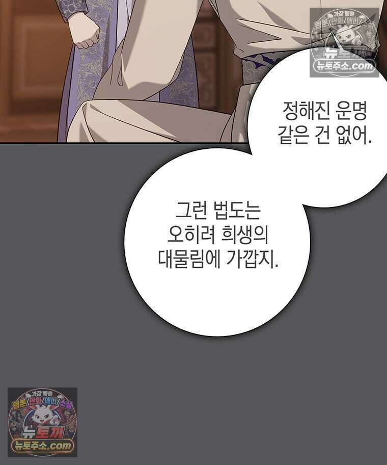 푸른 미명 끝에서 18화 70