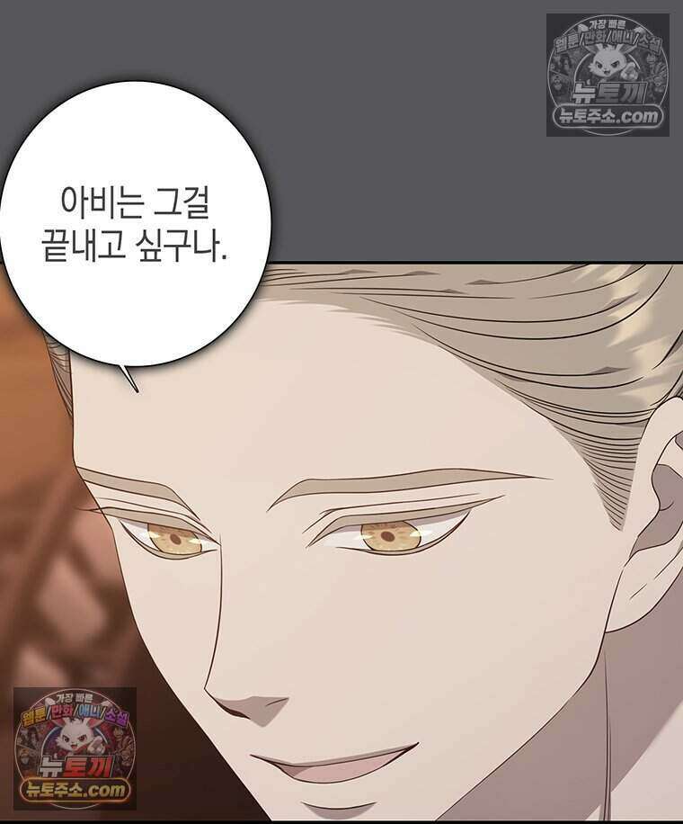 푸른 미명 끝에서 18화 71