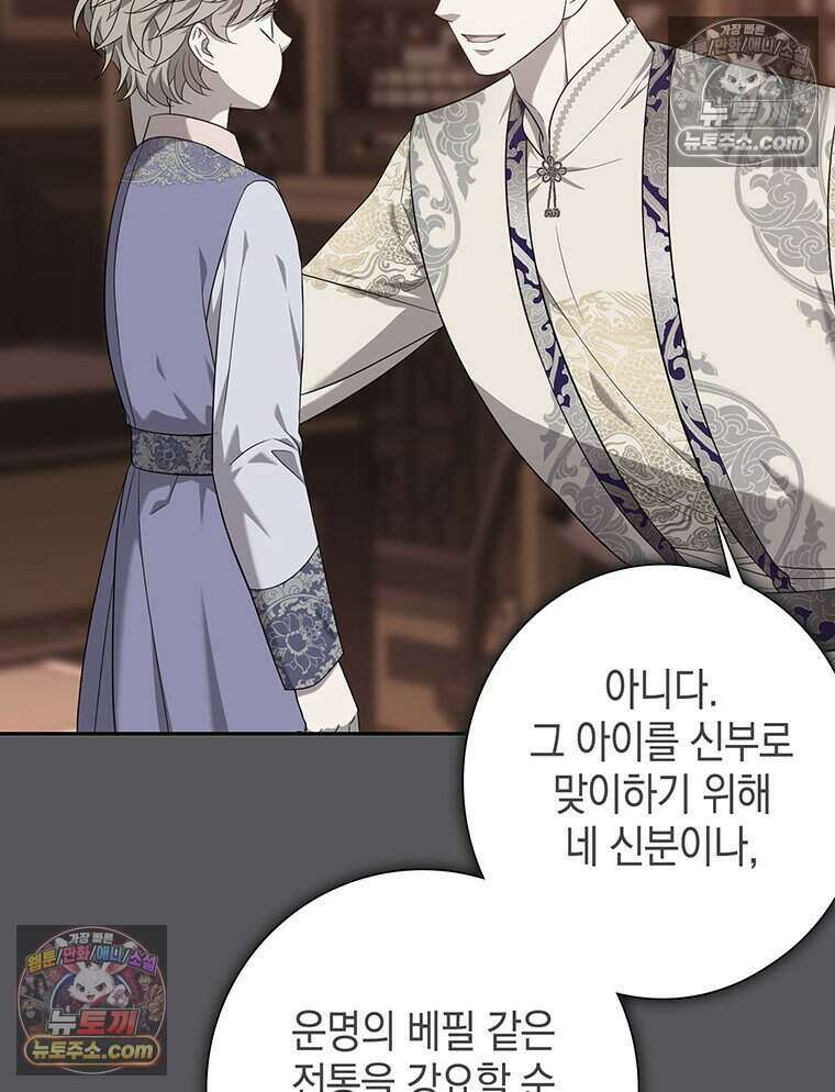 푸른 미명 끝에서 18화 73