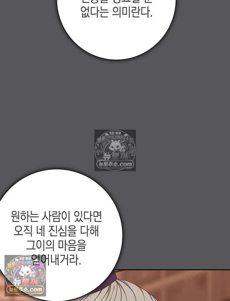 푸른 미명 끝에서 18화 74