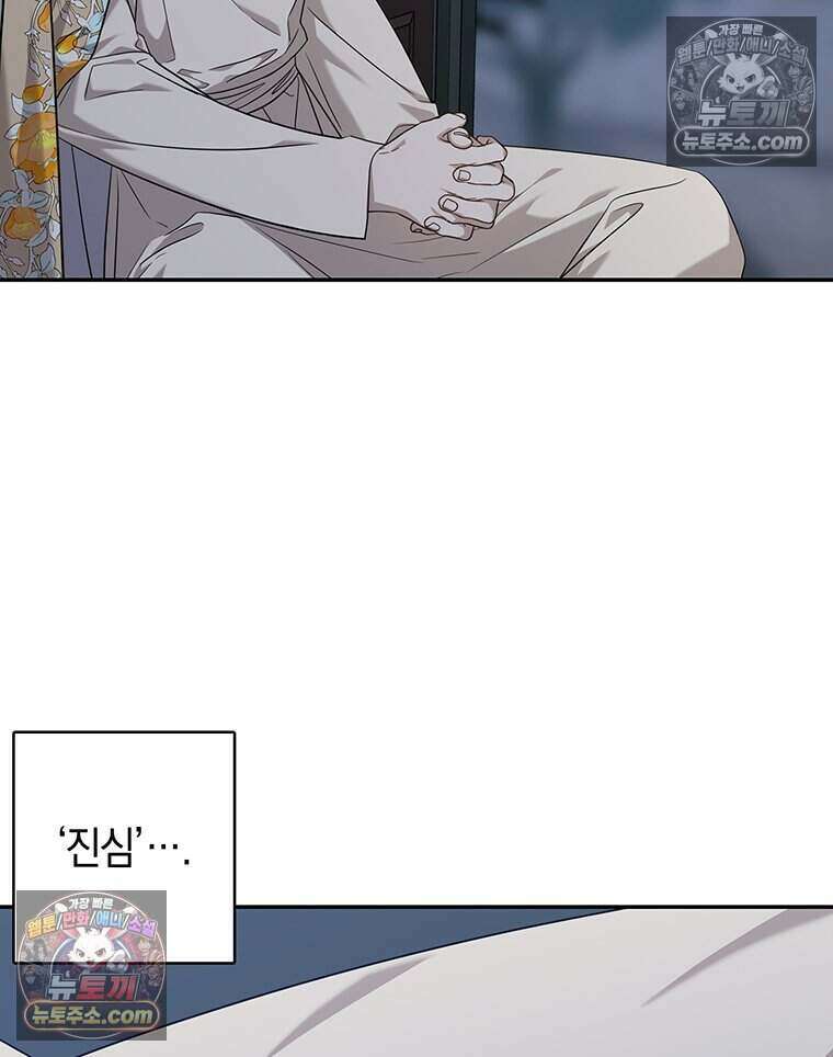 푸른 미명 끝에서 18화 79