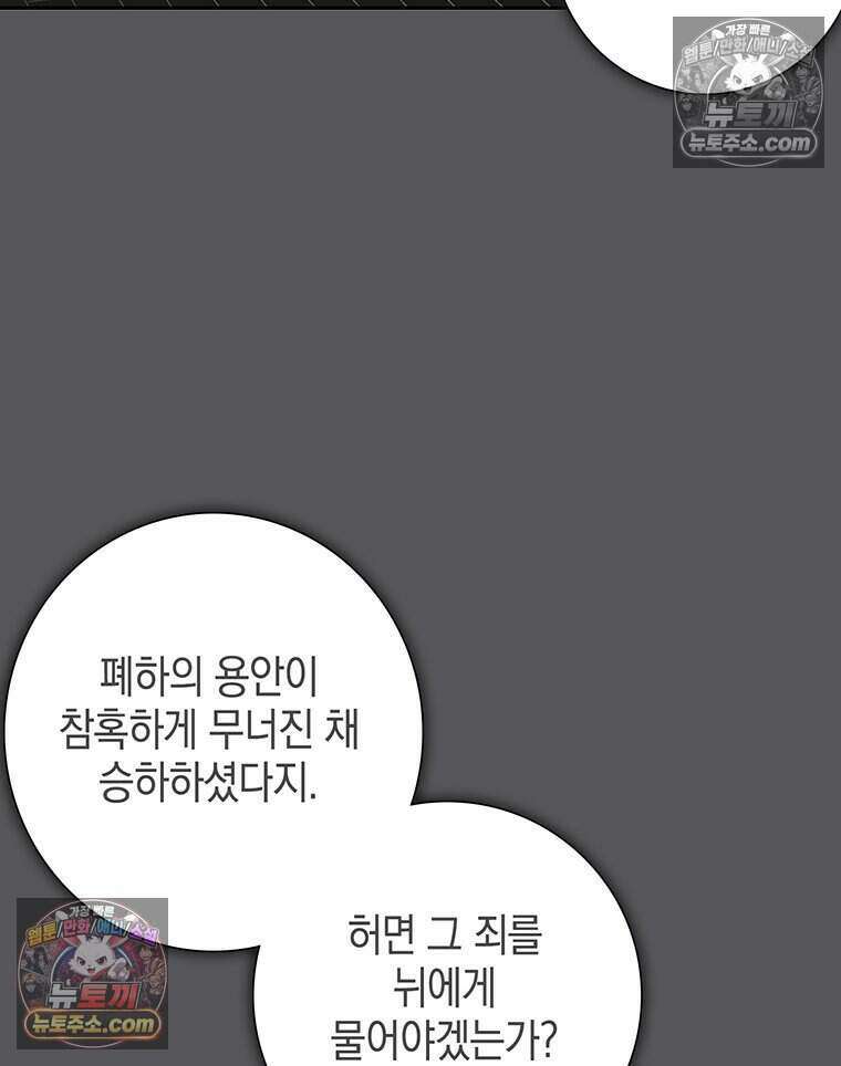 푸른 미명 끝에서 18화 83