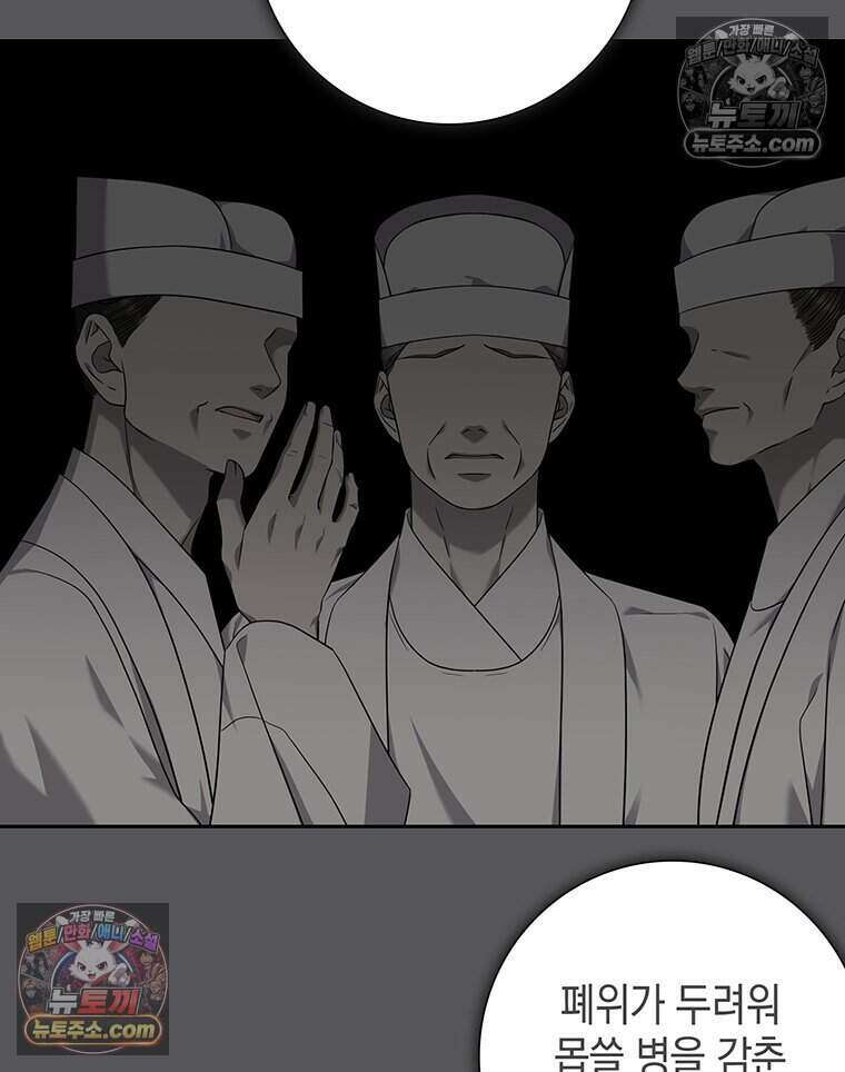 푸른 미명 끝에서 18화 84