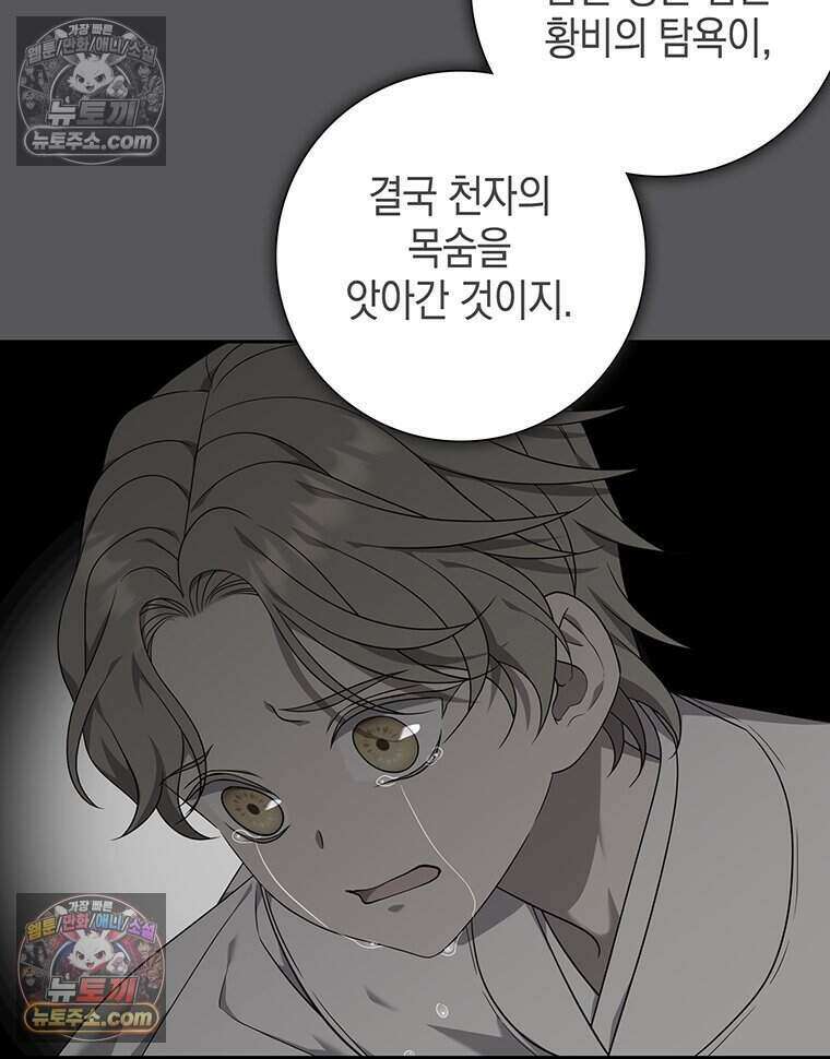 푸른 미명 끝에서 18화 85