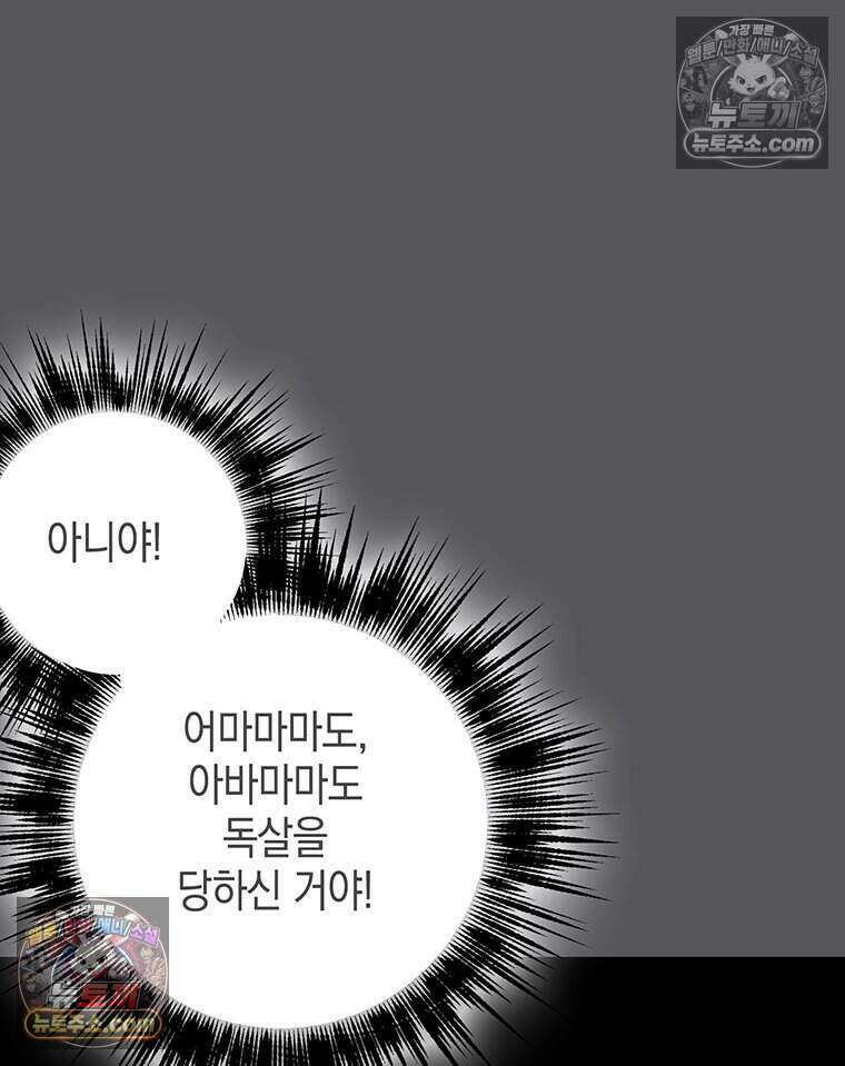 푸른 미명 끝에서 18화 86