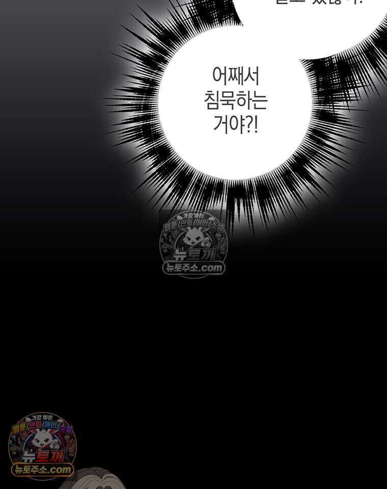푸른 미명 끝에서 18화 88