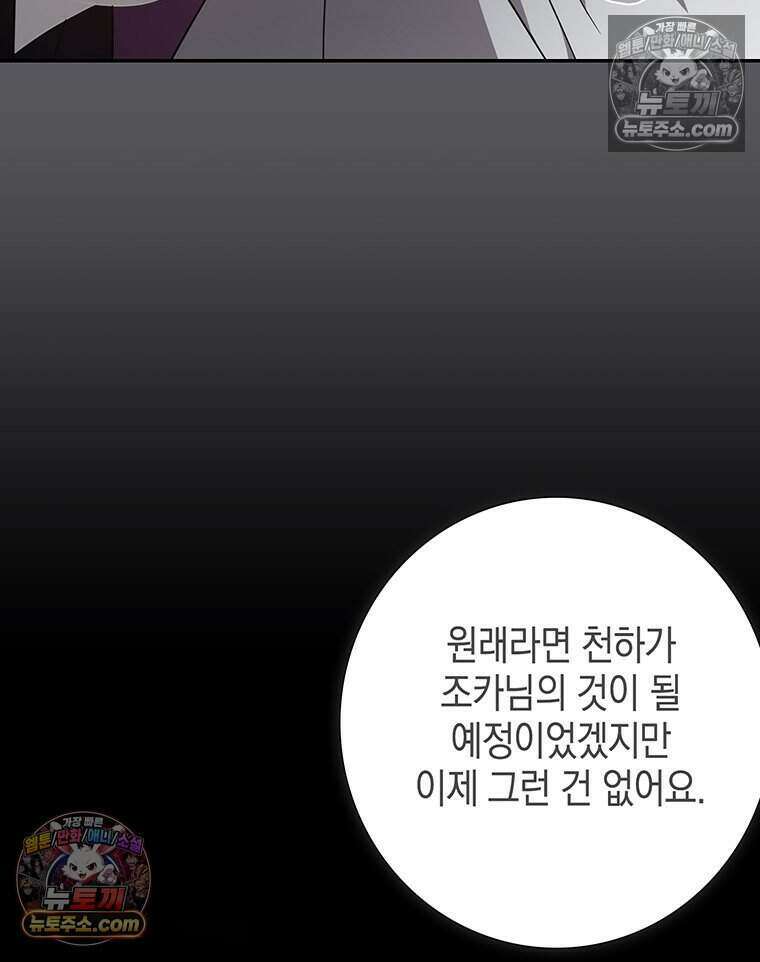 푸른 미명 끝에서 18화 91