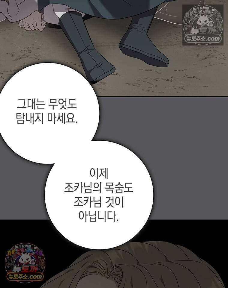 푸른 미명 끝에서 18화 93
