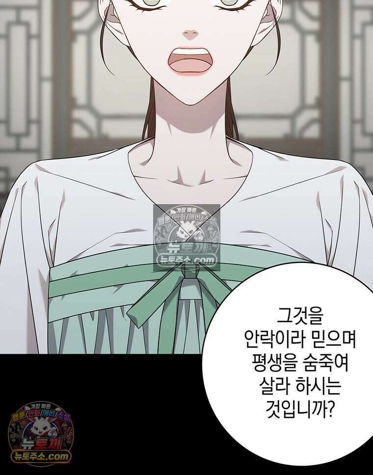 푸른 미명 끝에서 18화 96