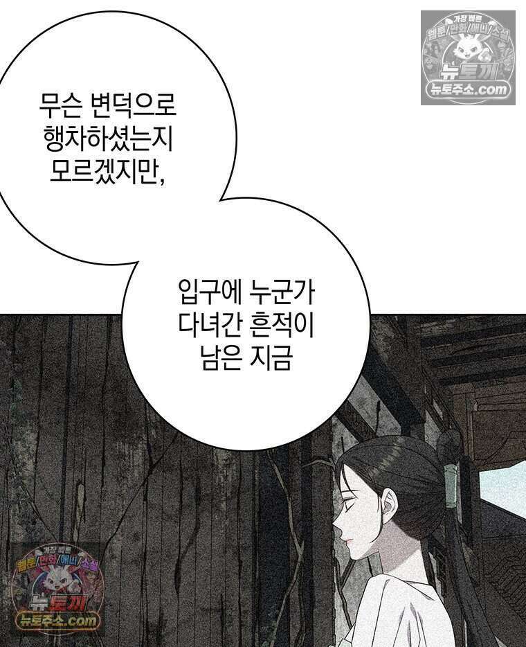 푸른 미명 끝에서 18화 109