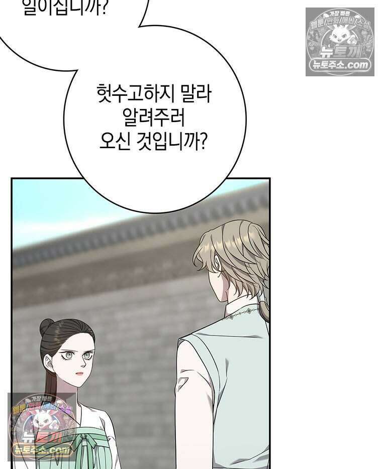 푸른 미명 끝에서 18화 113