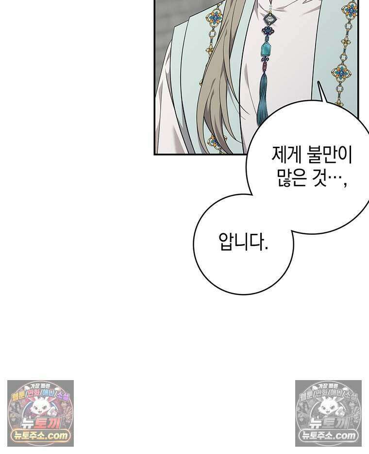 푸른 미명 끝에서 18화 115