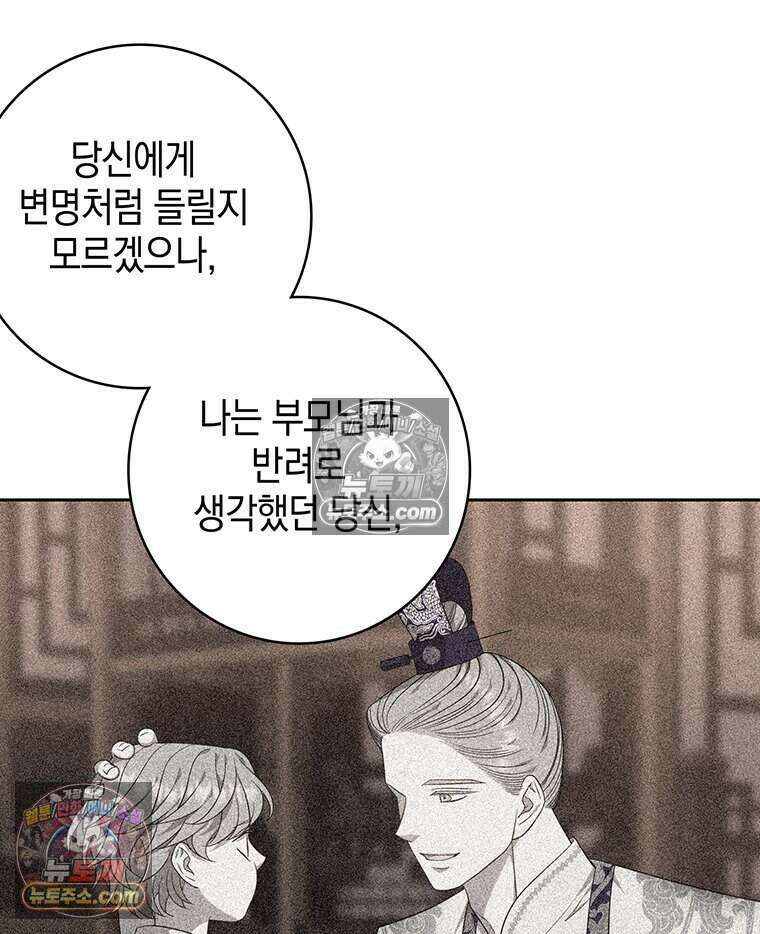 푸른 미명 끝에서 18화 116