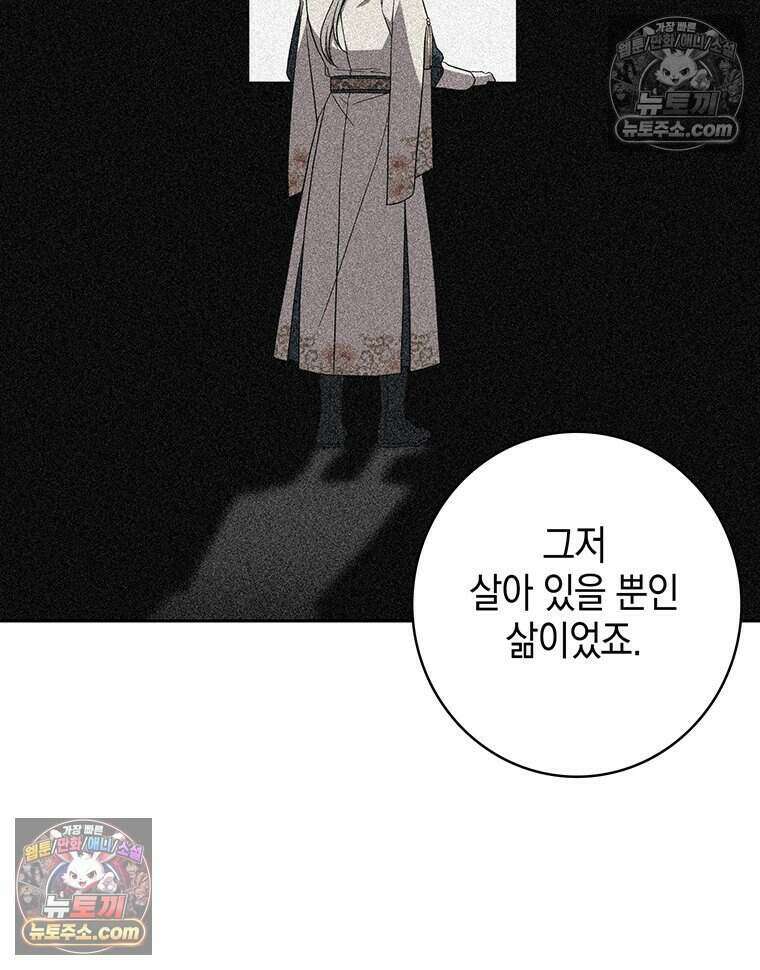 푸른 미명 끝에서 18화 119