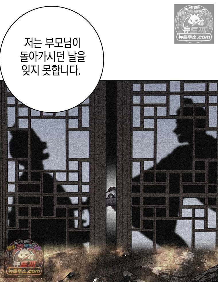 푸른 미명 끝에서 18화 133