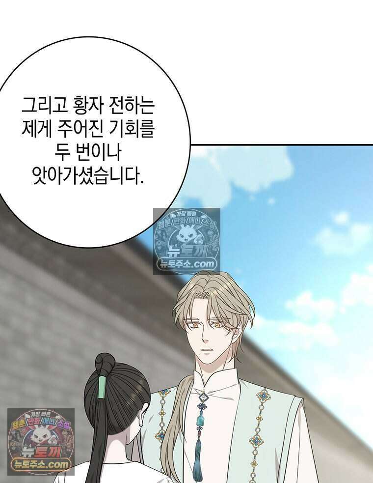 푸른 미명 끝에서 18화 135