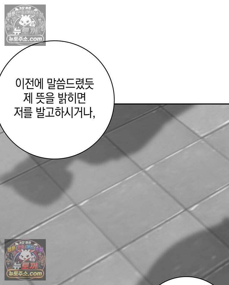 푸른 미명 끝에서 18화 138