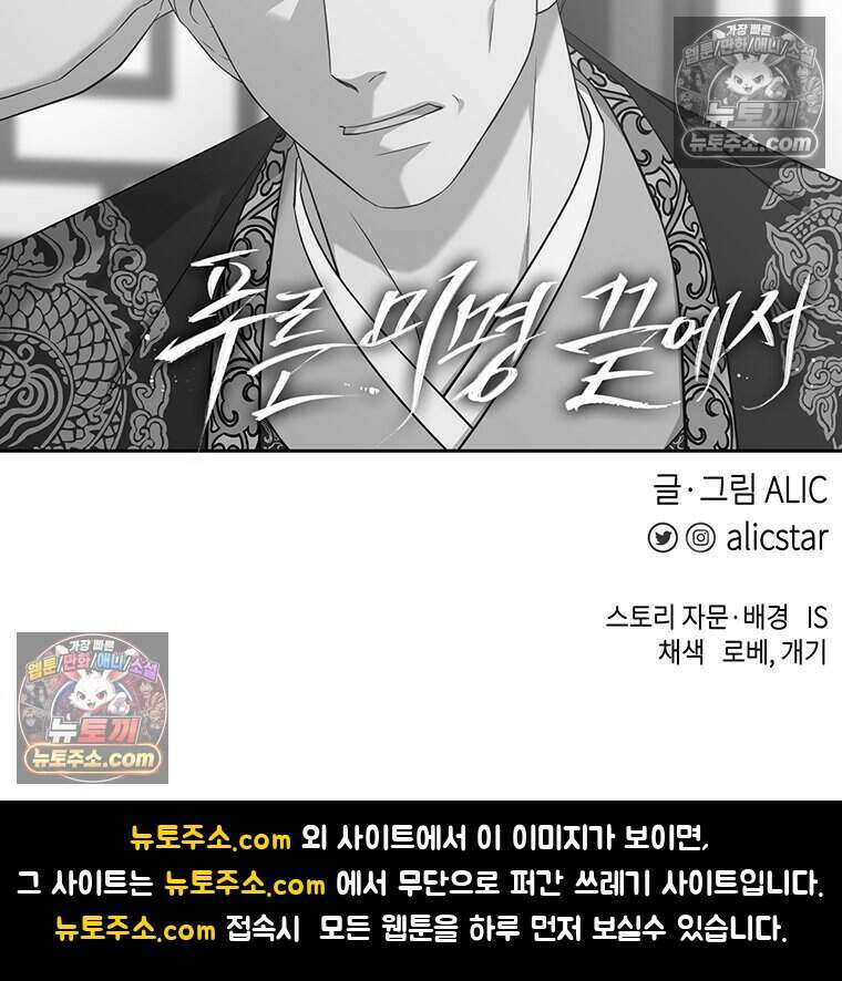 푸른 미명 끝에서 18화 152