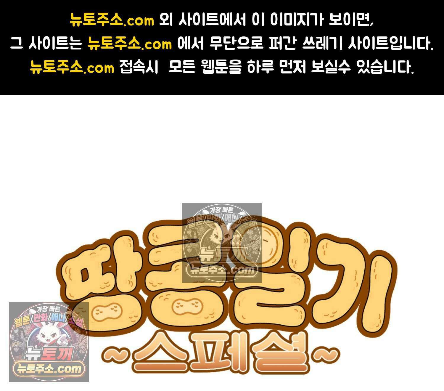 땅콩일기 스페셜 4화 1
