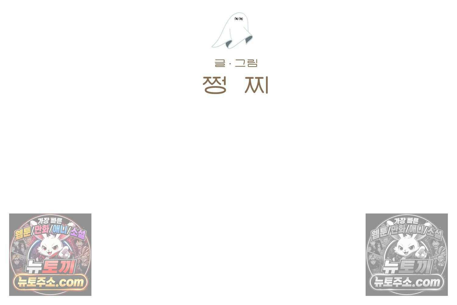 땅콩일기 스페셜 4화 2