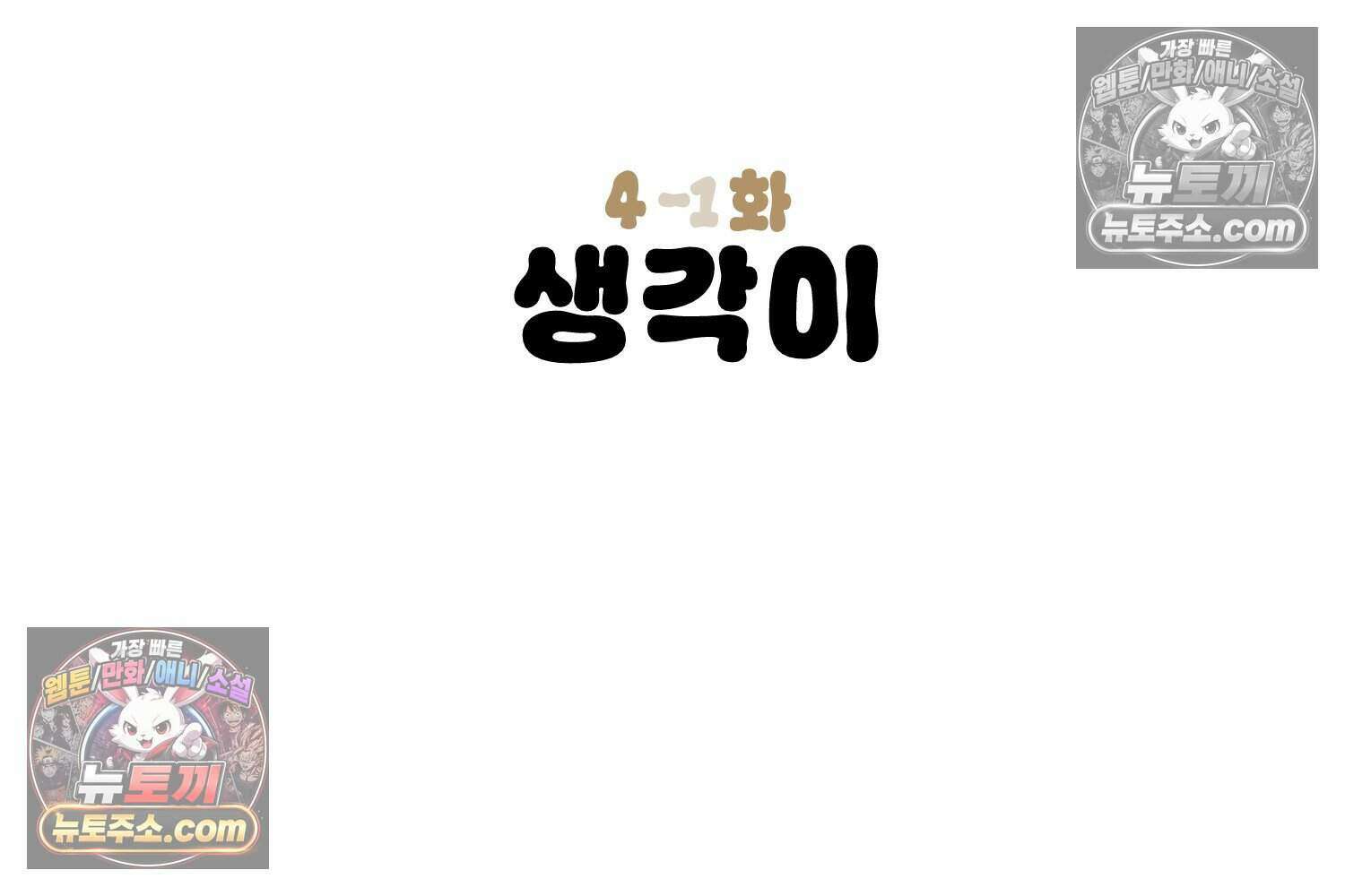 땅콩일기 스페셜 4화 3