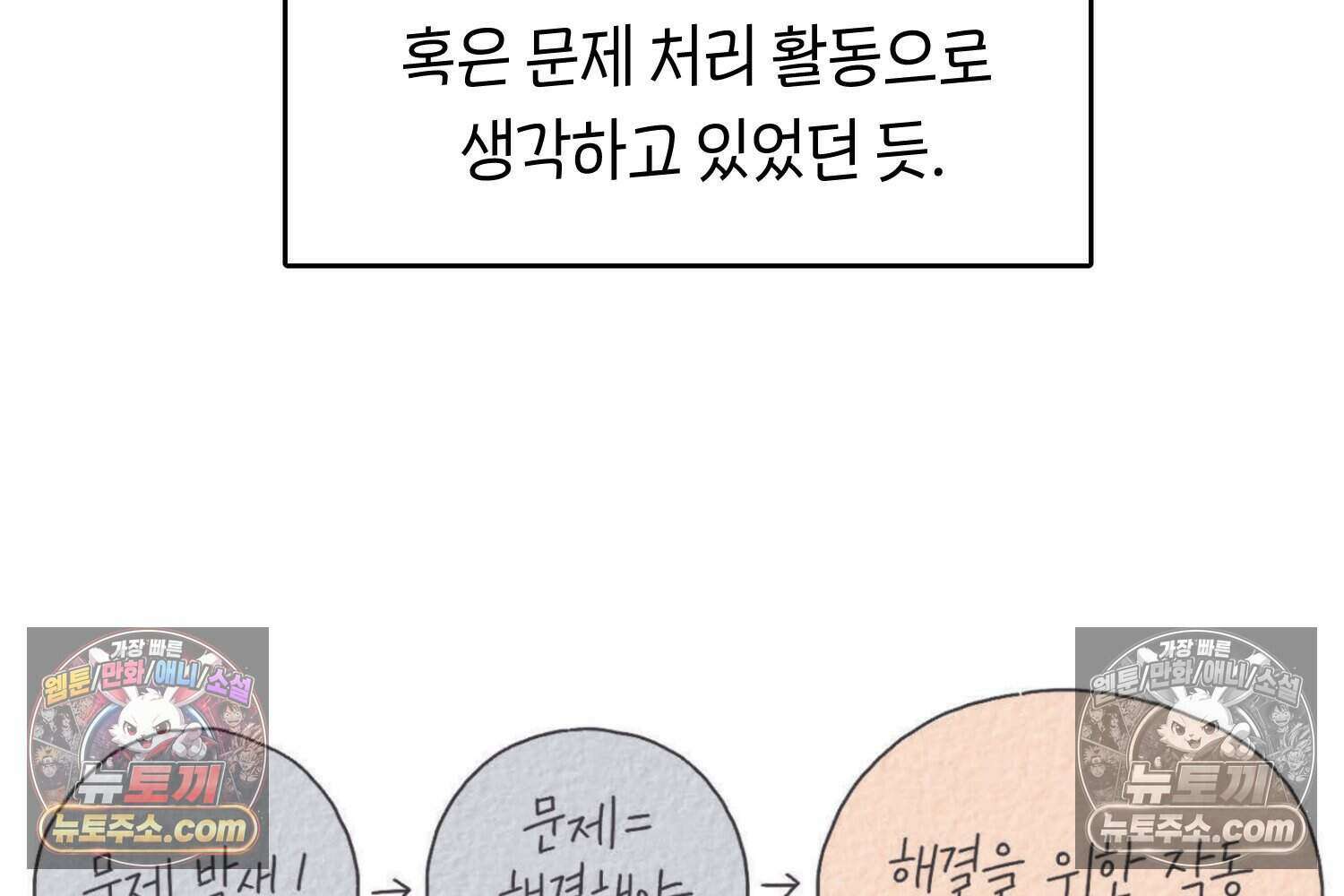 땅콩일기 스페셜 4화 8