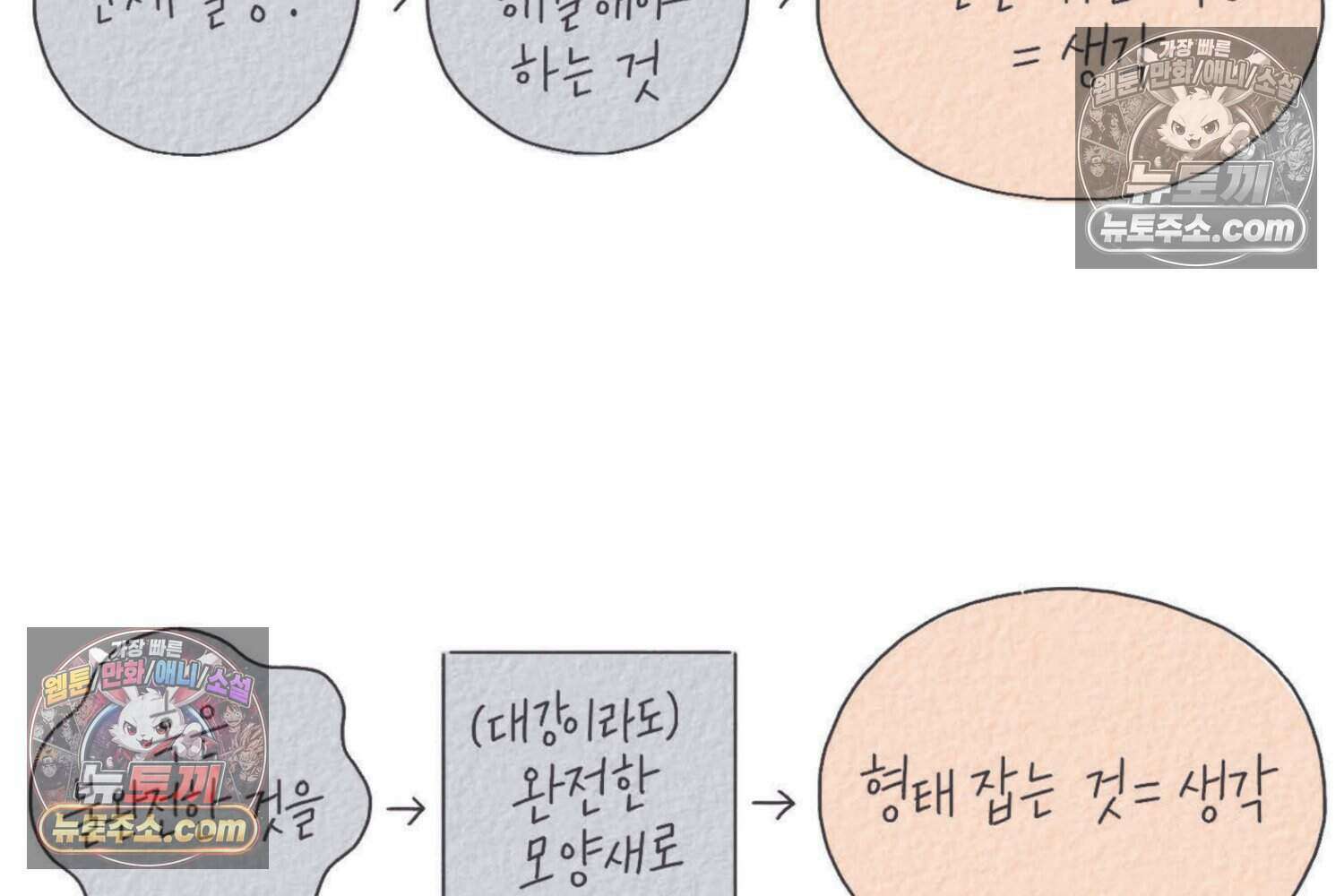 땅콩일기 스페셜 4화 9
