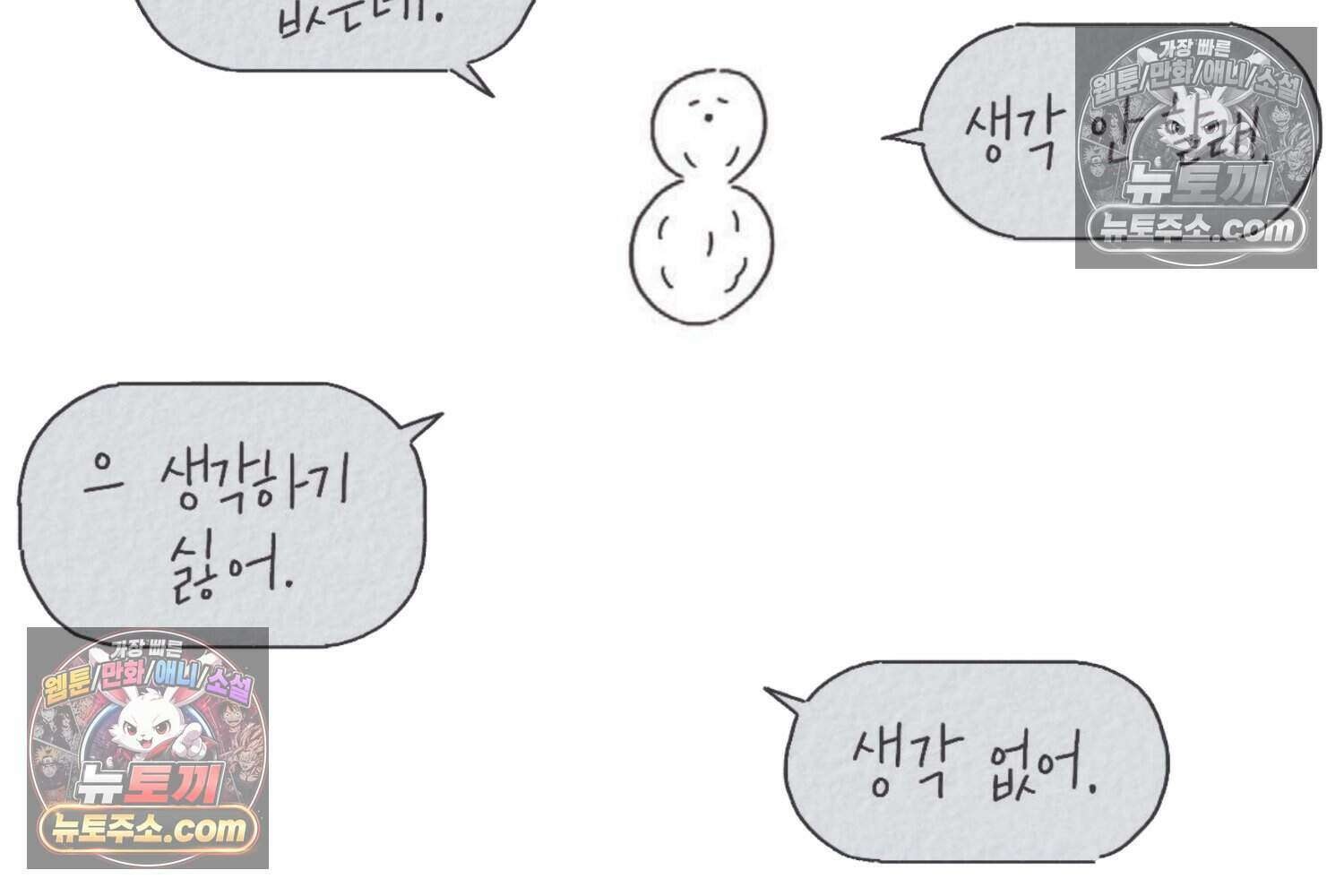 땅콩일기 스페셜 4화 20