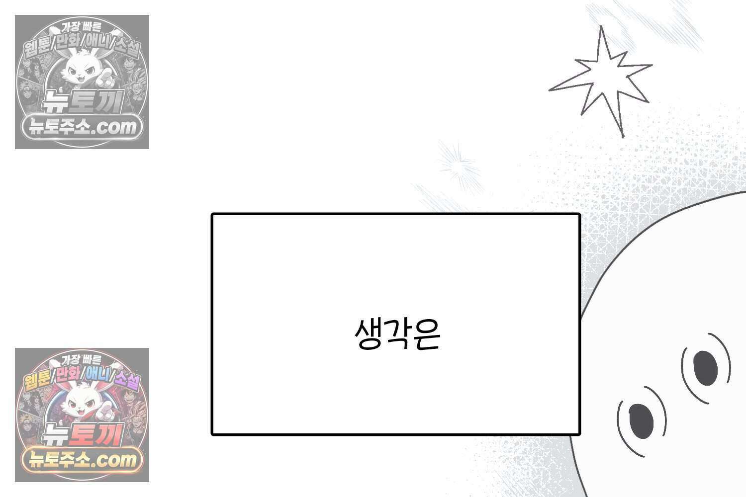 땅콩일기 스페셜 4화 24