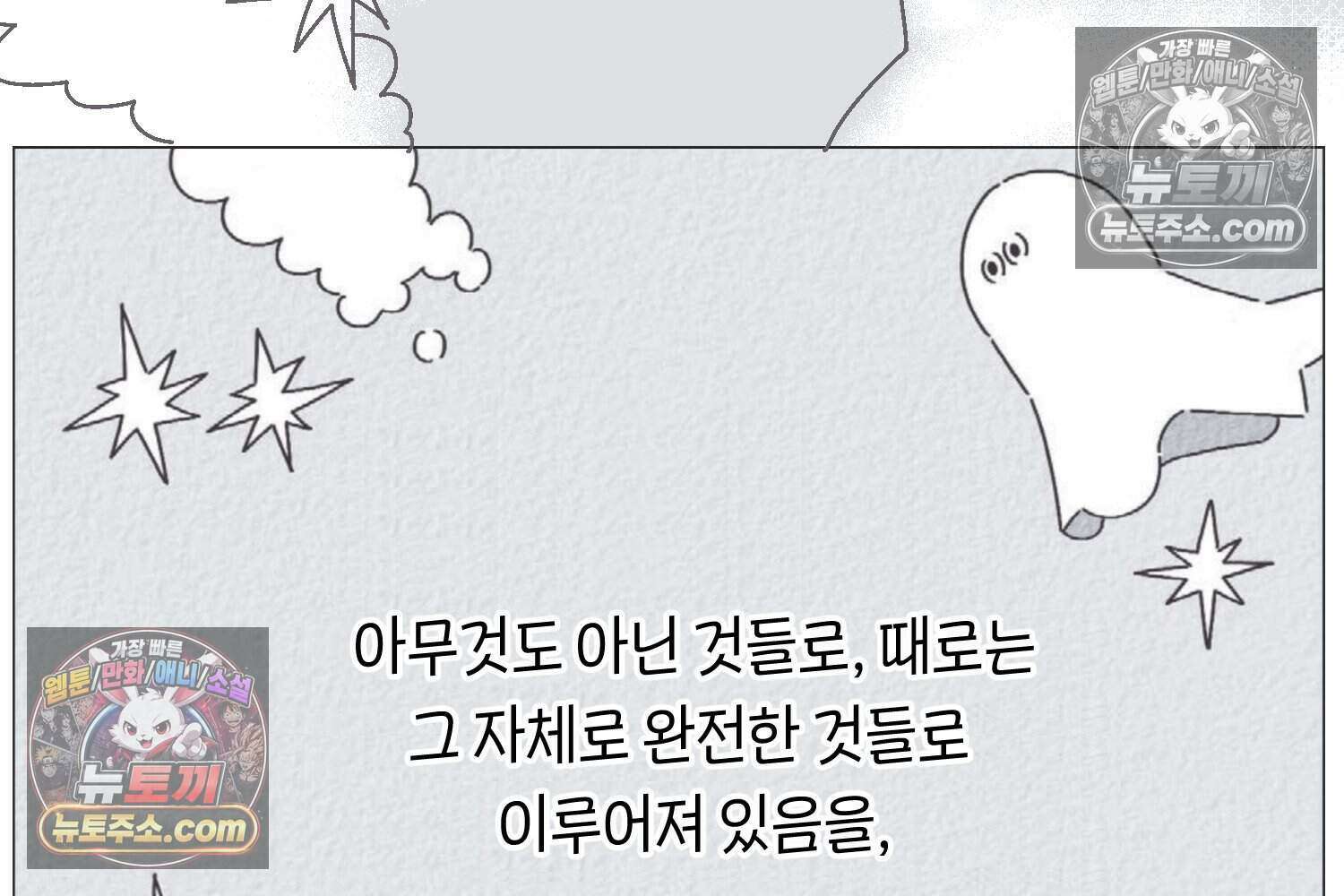 땅콩일기 스페셜 4화 27