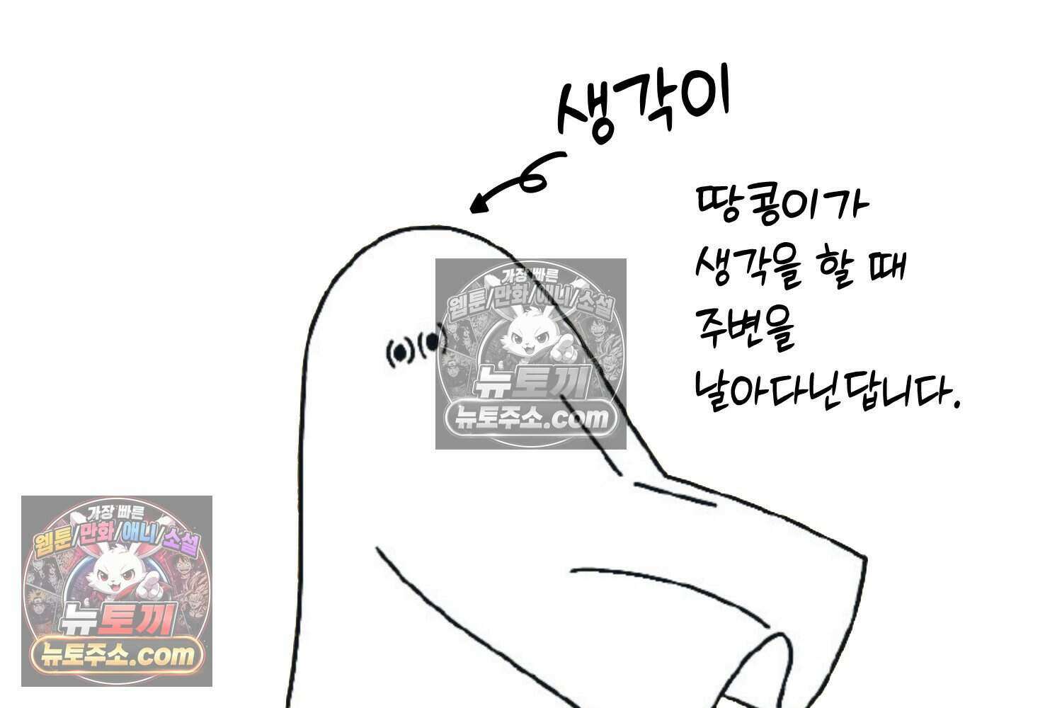 땅콩일기 스페셜 4화 34